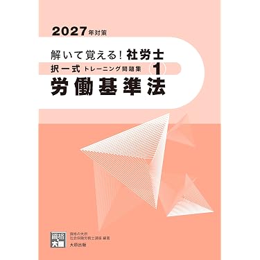 Amazon.co.jp 最新リリース: 社会保険労務士の資格・検定 の新着